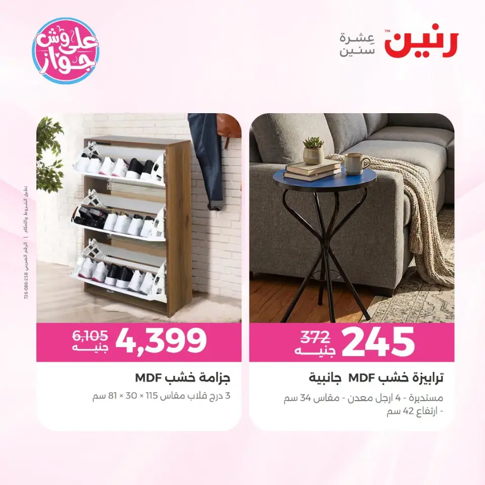 Raneen offers from 18 to 22 June 2026 Furniture offers - Page 39