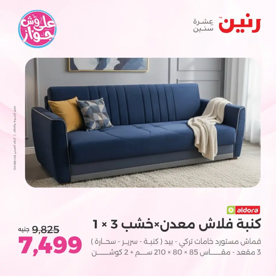 Raneen offers from 18 to 22 June 2026 Furniture offers - Page 12