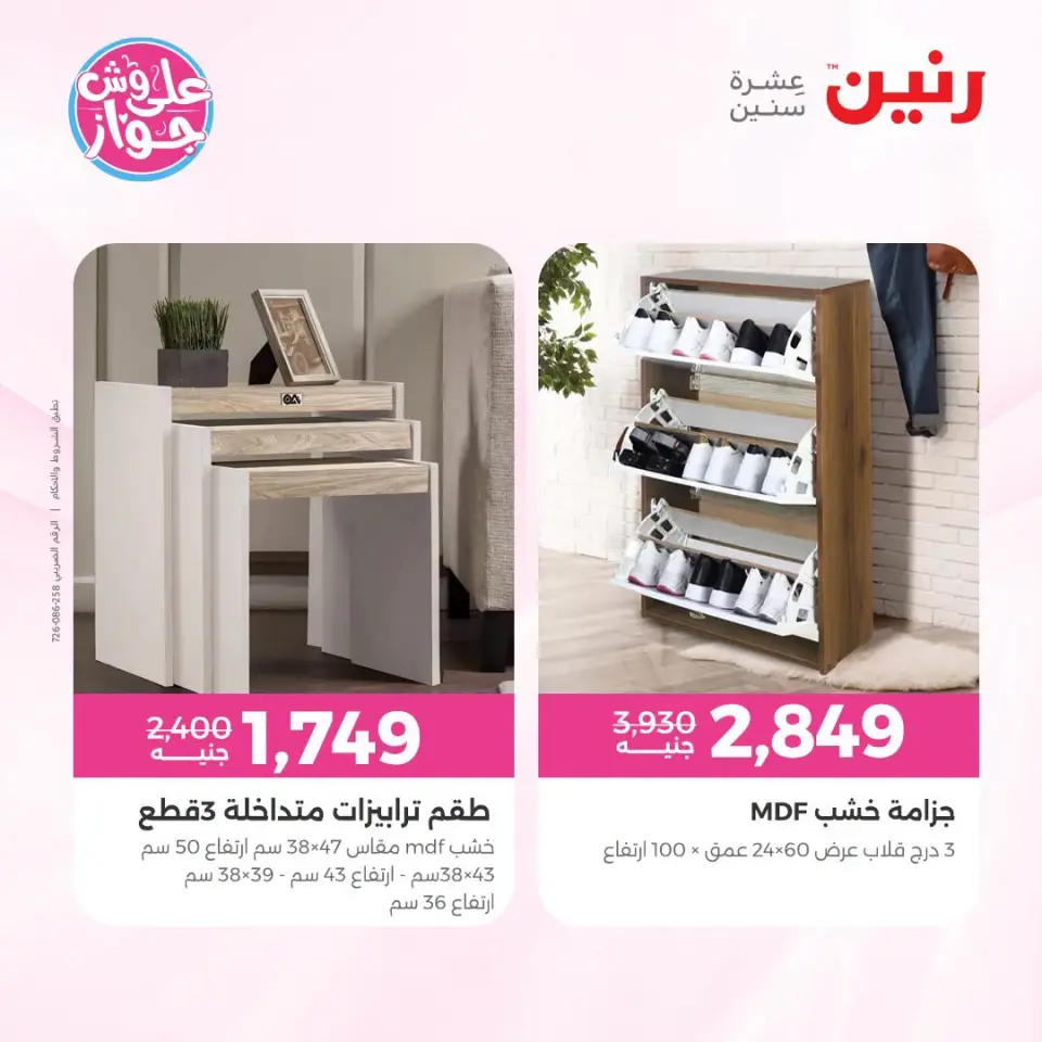 Raneen offers from 18 to 22 June 2026 Furniture offers - Page 37