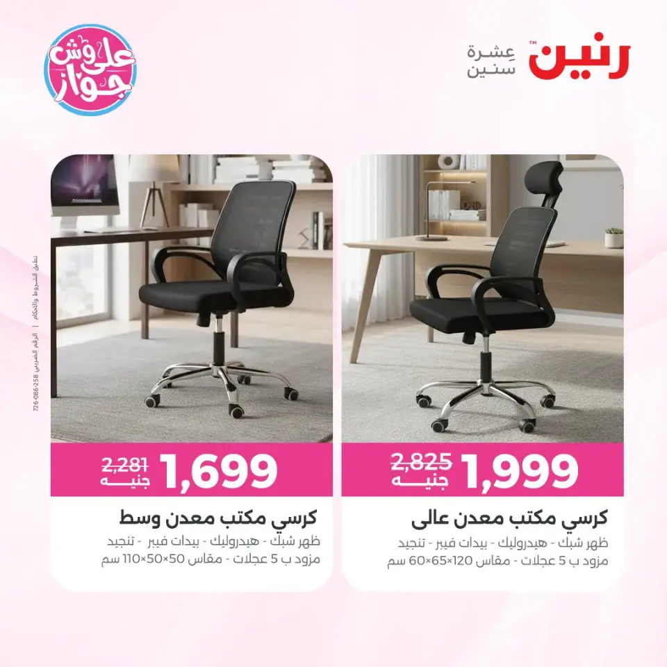 Raneen offers from 18 to 22 June 2026 Furniture offers - Page 41
