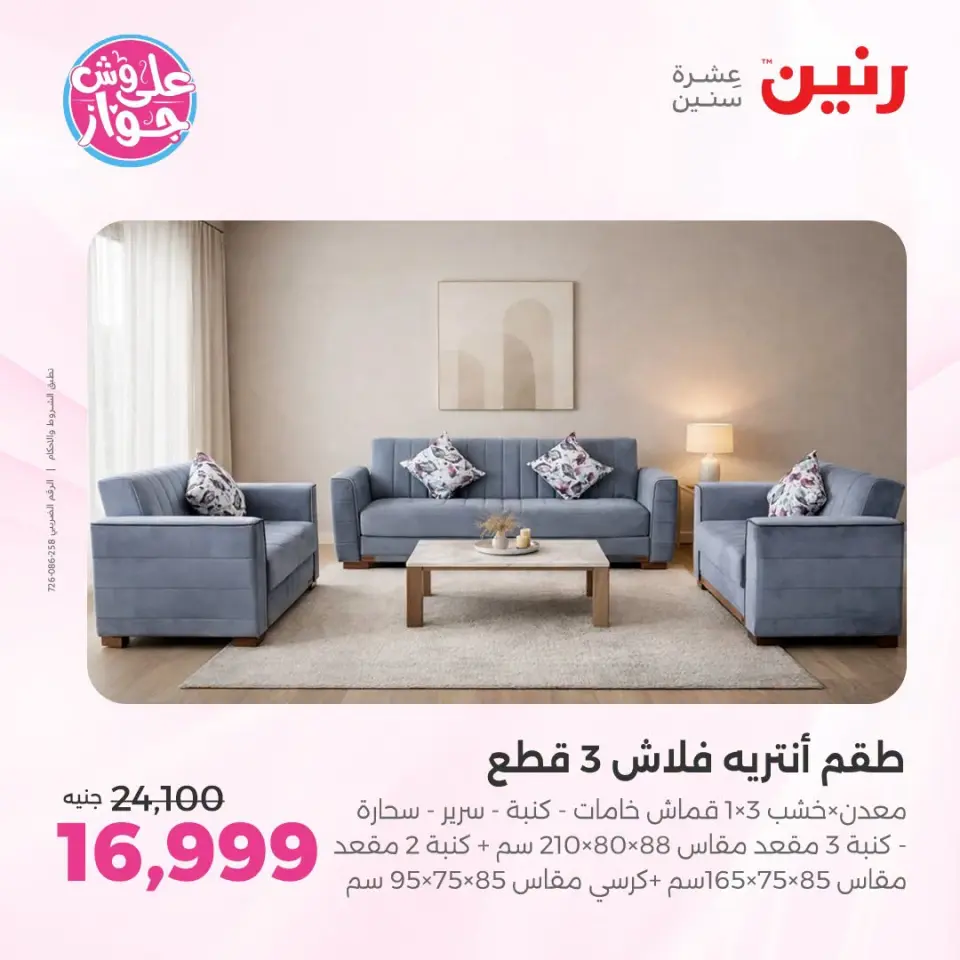 Raneen offers from 18 to 22 June 2026 Furniture offers - Page 7