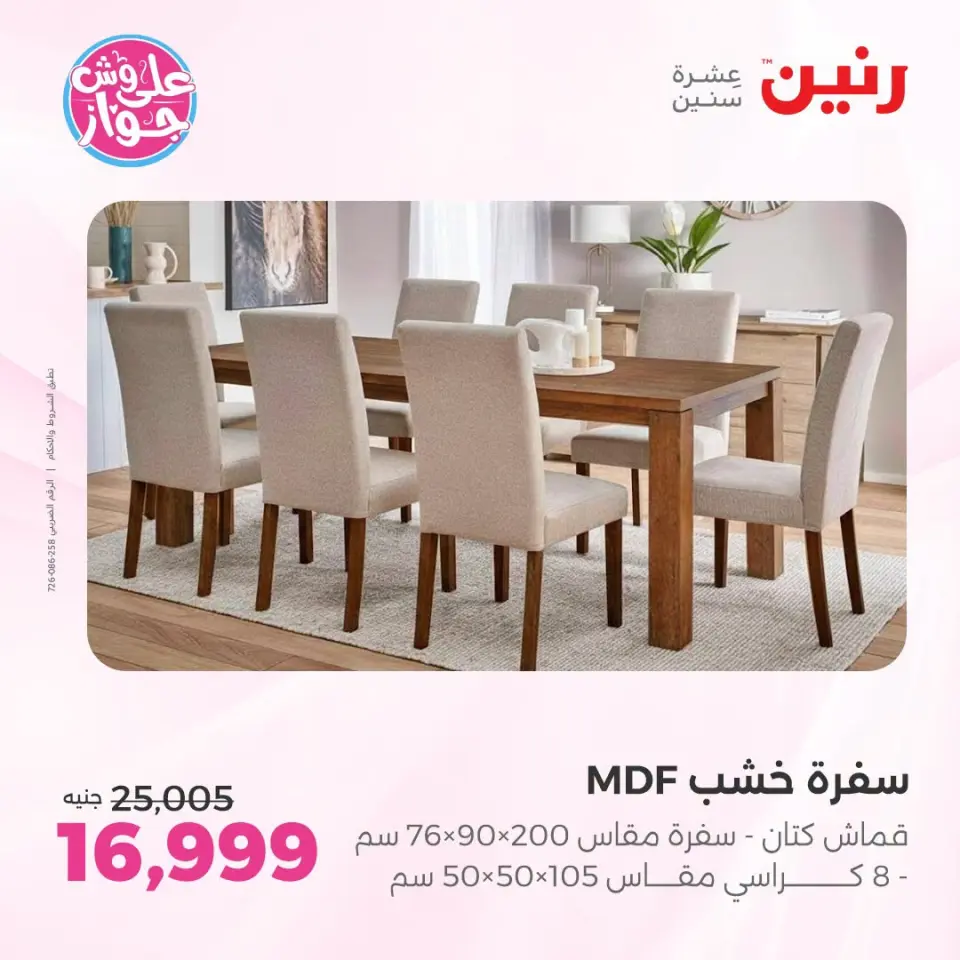 Raneen offers from 18 to 22 June 2026 Furniture offers - Page 18