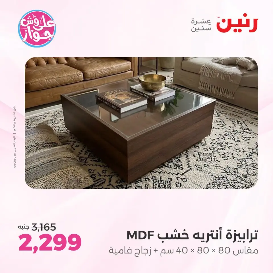 Raneen offers from 18 to 22 June 2026 Furniture offers - Page 28