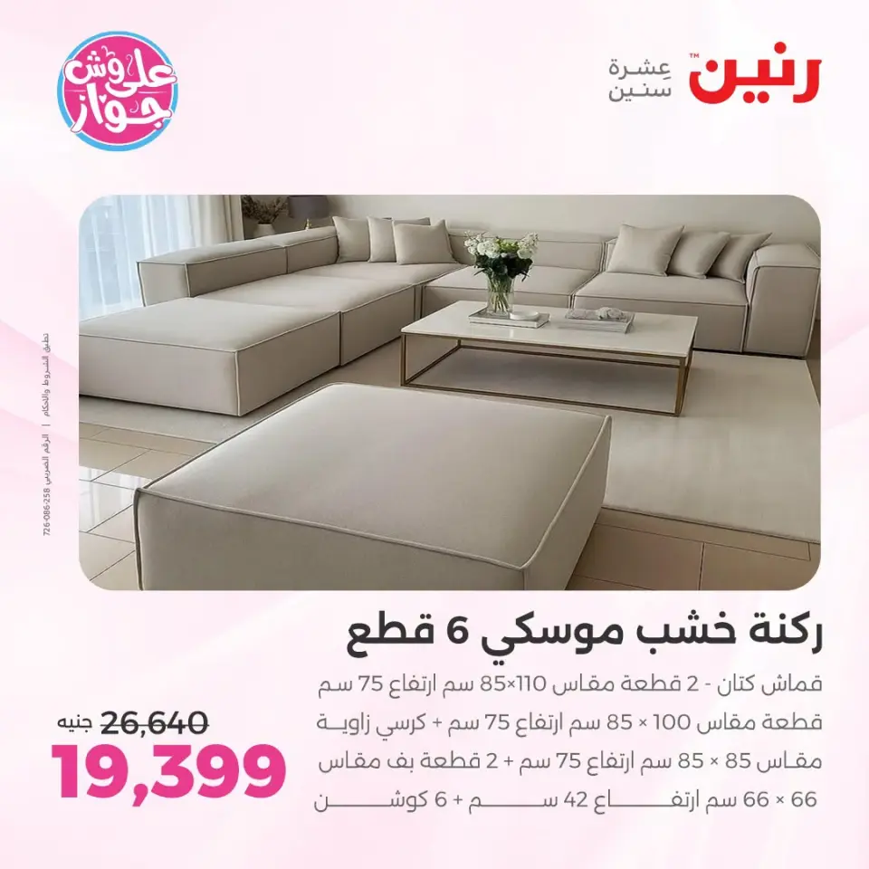 Raneen offers from 18 to 22 June 2026 Furniture offers - Page 5