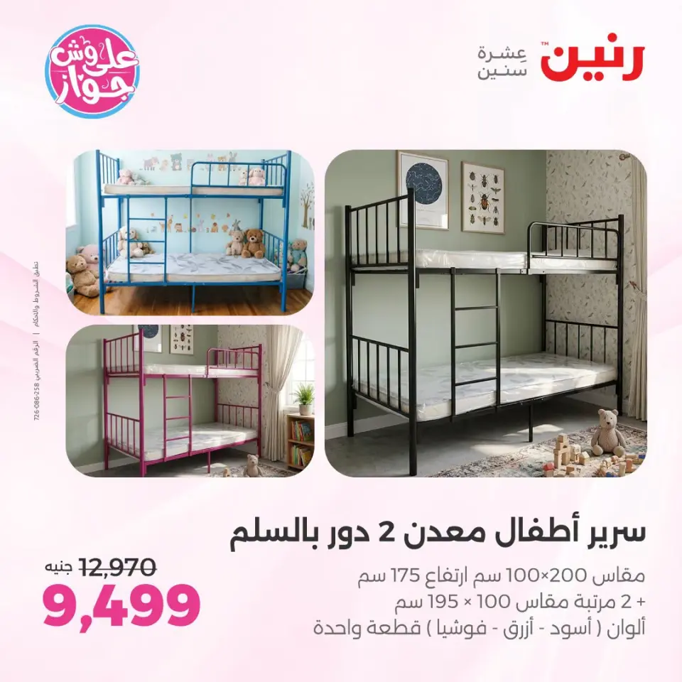Raneen offers from 18 to 22 June 2026 Furniture offers - Page 22