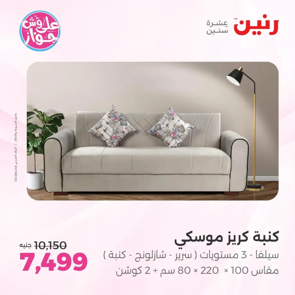 Raneen offers from 18 to 22 June 2026 Furniture offers - Page 13