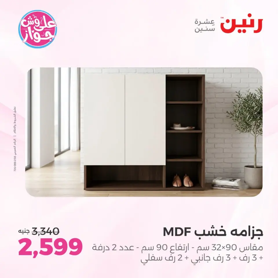 Raneen offers from 18 to 22 June 2026 Furniture offers - Page 34