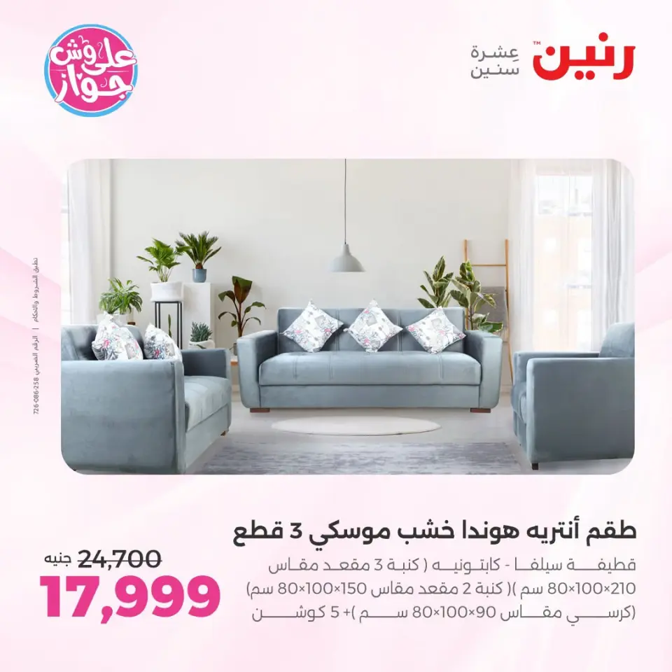 Raneen offers from 18 to 22 June 2026 Furniture offers - Page 6