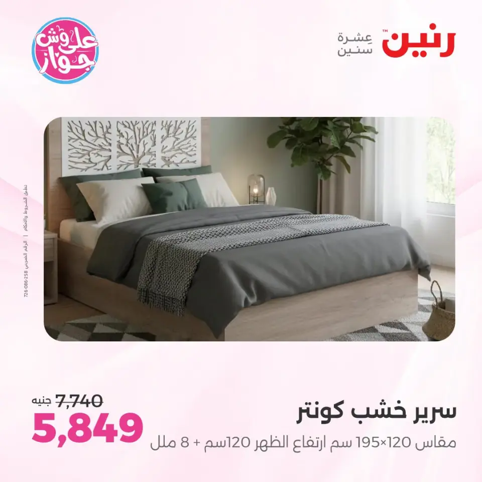 Raneen offers from 18 to 22 June 2026 Furniture offers - Page 23