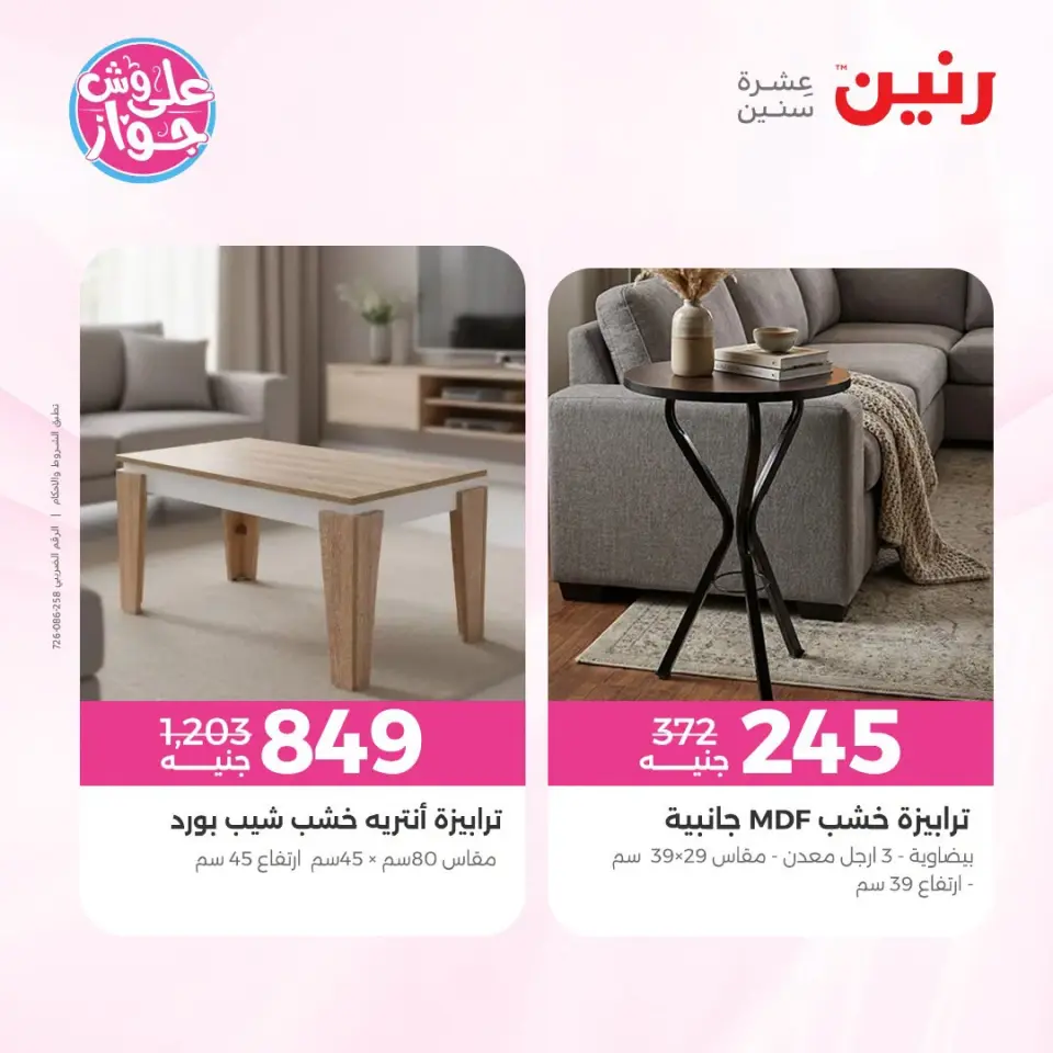 Raneen offers from 18 to 22 June 2026 Furniture offers - Page 43