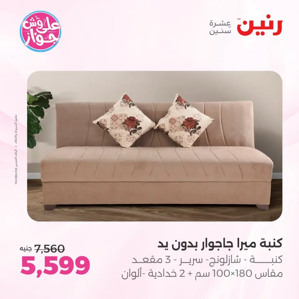 Raneen offers from 18 to 22 June 2026 Furniture offers - Page 15