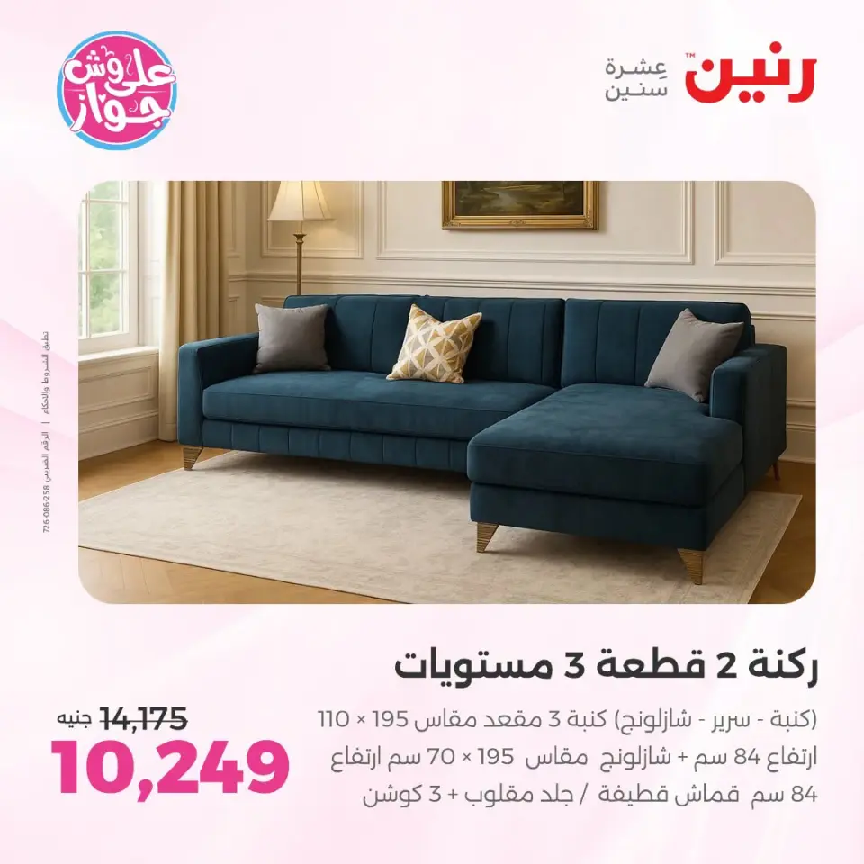 Raneen offers from 18 to 22 June 2026 Furniture offers - Page 4