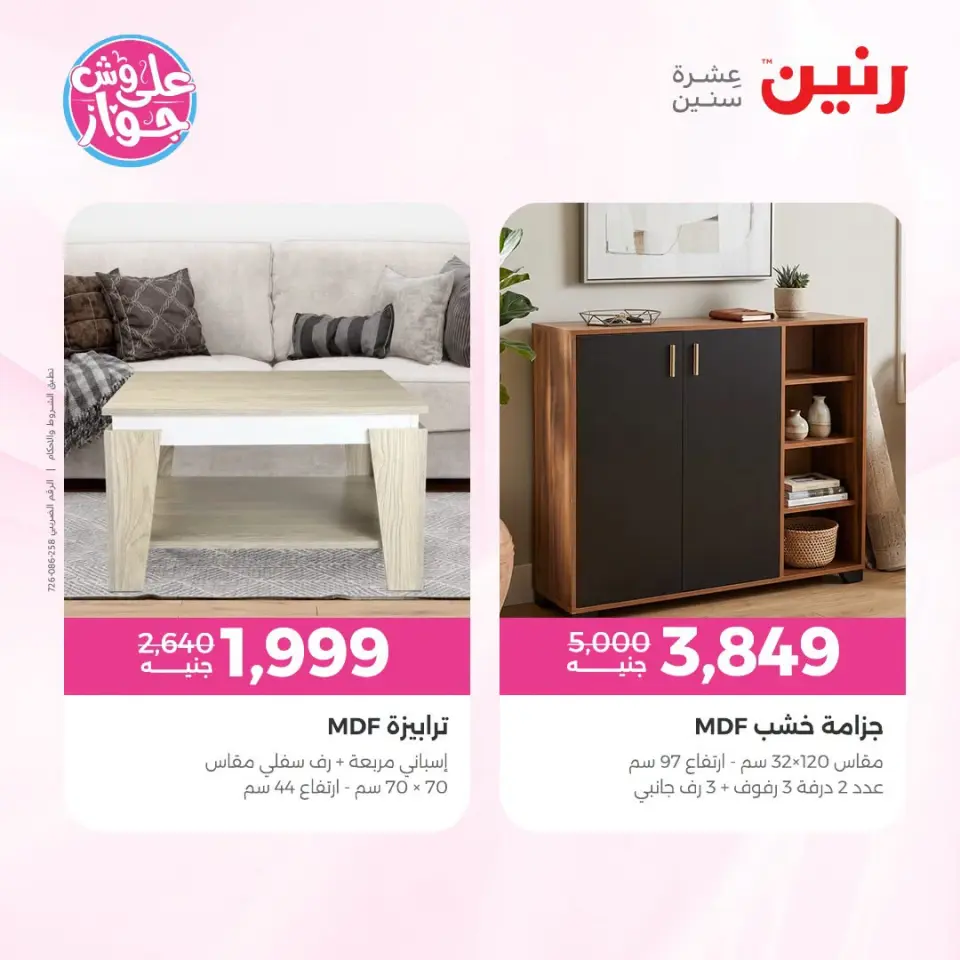 Raneen offers from 18 to 22 June 2026 Furniture offers - Page 35