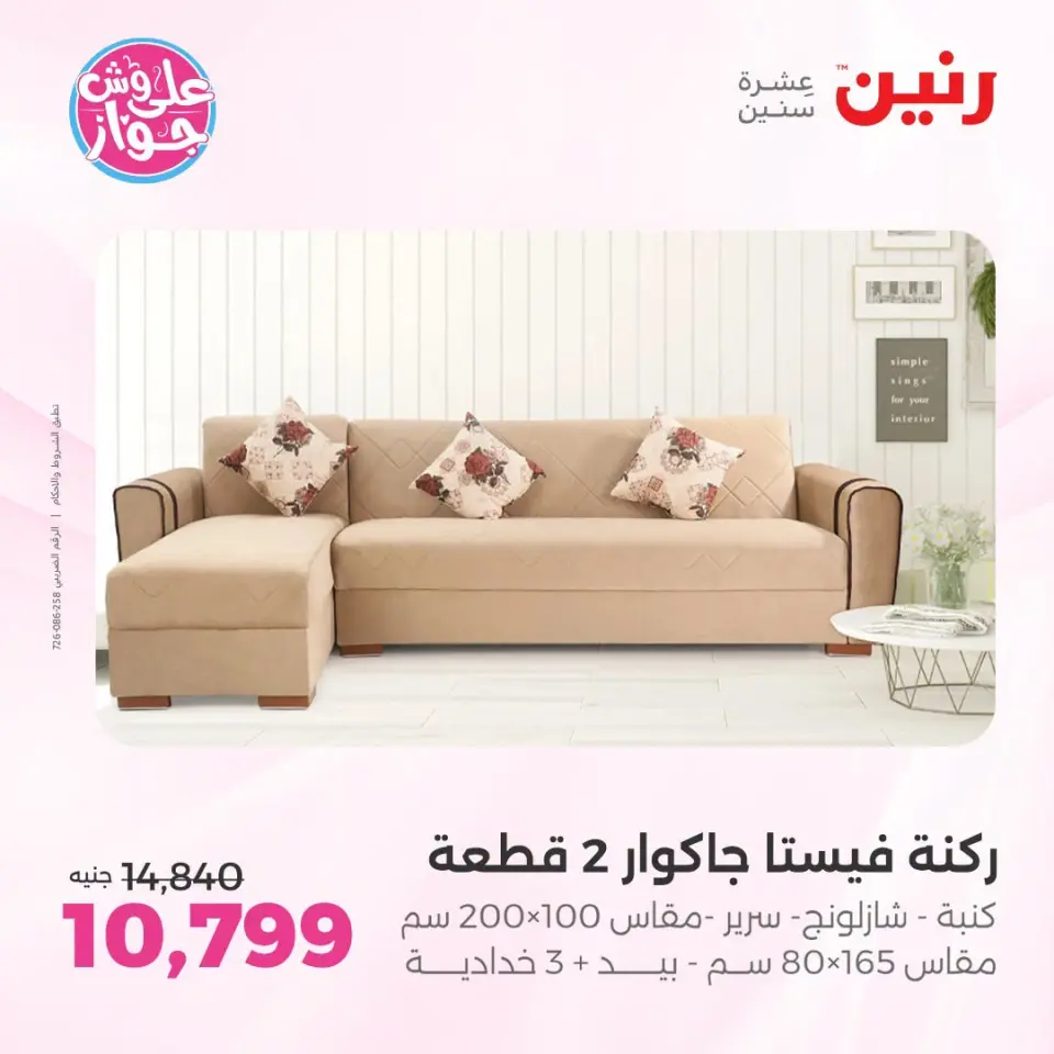 Raneen offers from 18 to 22 June 2026 Furniture offers - Page 8
