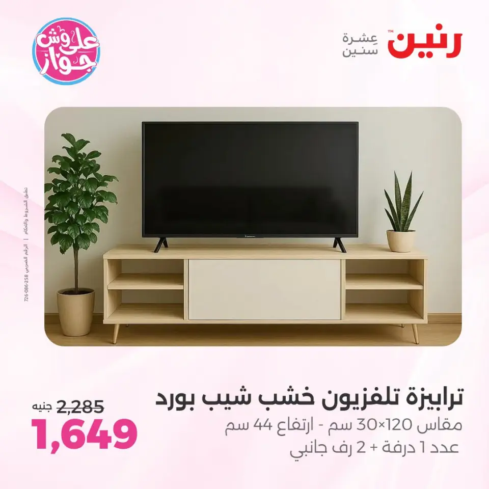 Raneen offers from 18 to 22 June 2026 Furniture offers - Page 27