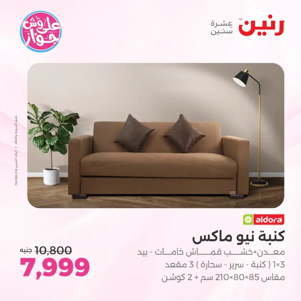 Raneen offers from 18 to 22 June 2026 Furniture offers - Page 11