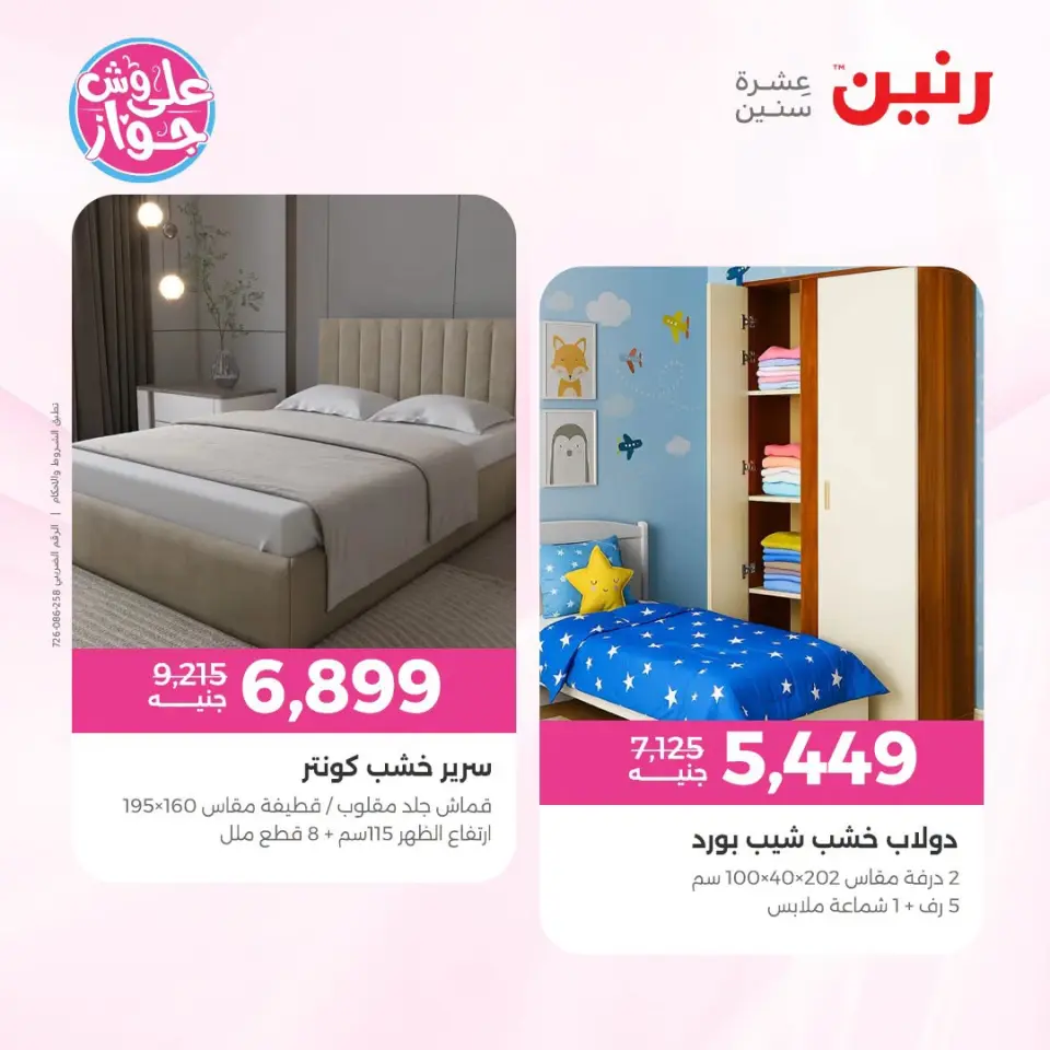 Raneen offers from 18 to 22 June 2026 Furniture offers - Page 24