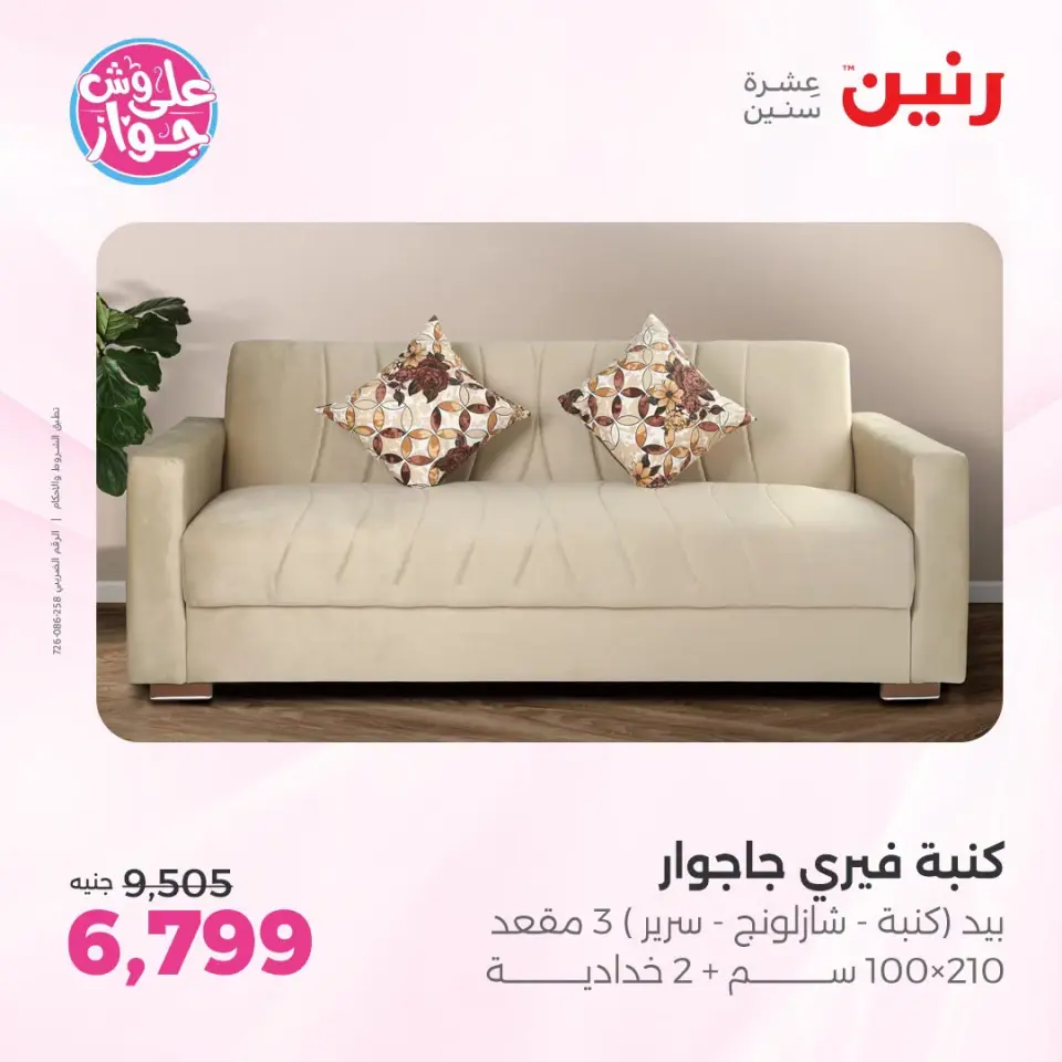 Raneen offers from 18 to 22 June 2026 Furniture offers - Page 14