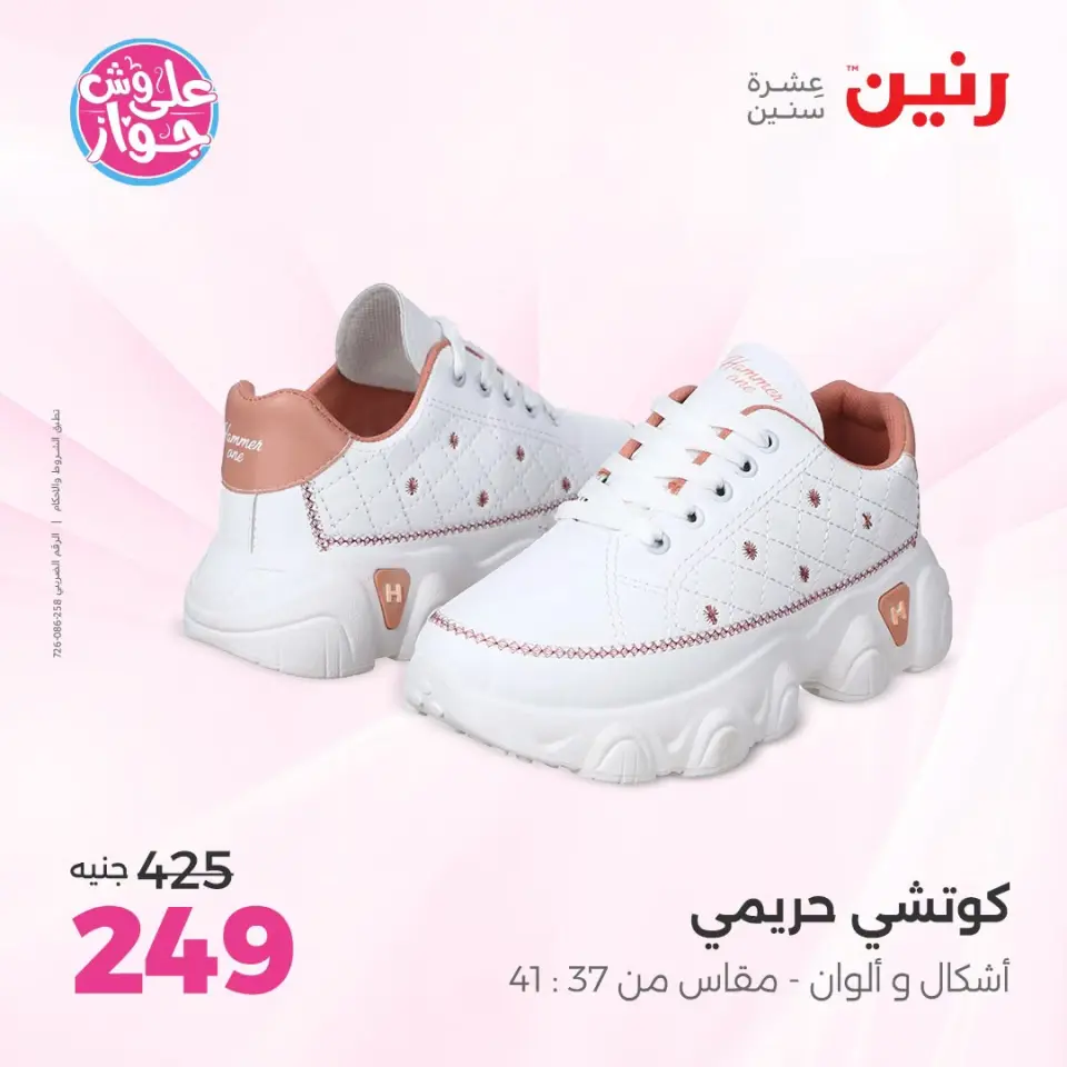 Raneen offers from 18 to 20 June 2026 Clothing and shoe offers - Page 12