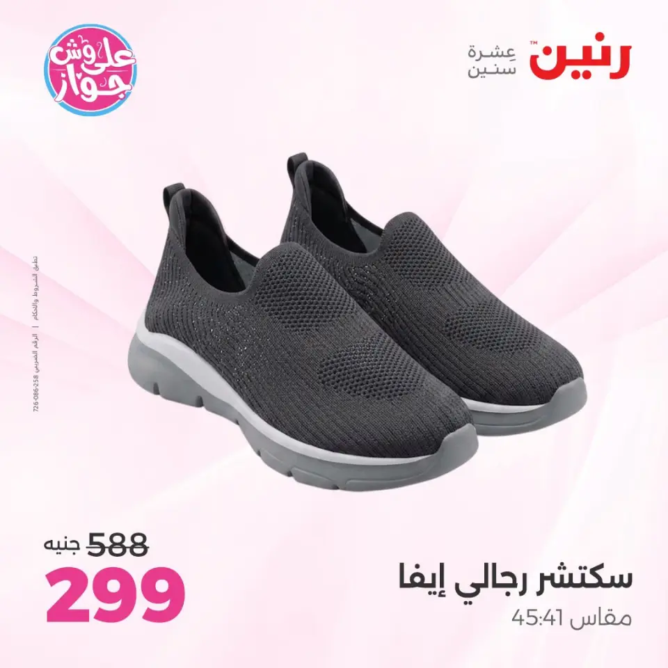 Raneen offers from 18 to 20 June 2026 Clothing and shoe offers - Page 21