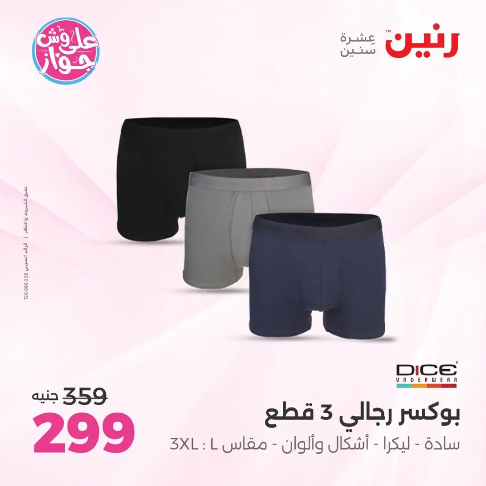 Raneen offers from 18 to 20 June 2026 Clothing and shoe offers - Page 36