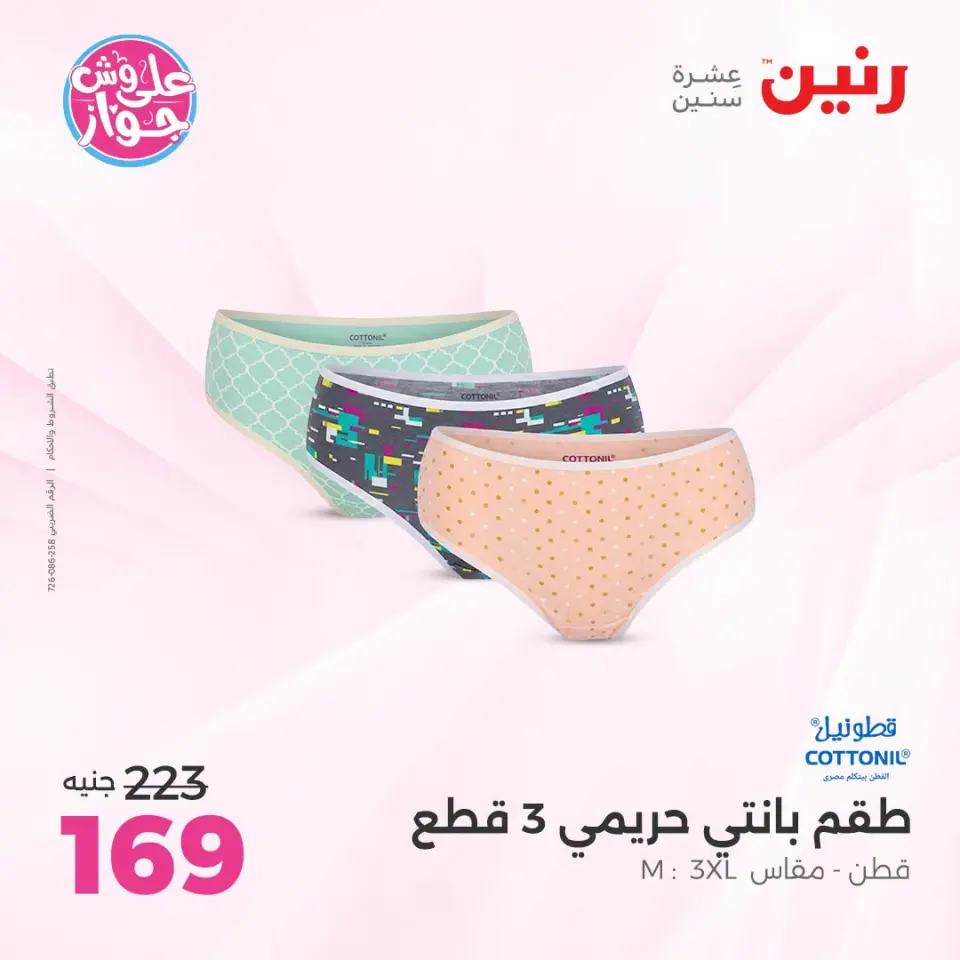 Raneen offers from 18 to 20 June 2026 Clothing and shoe offers - Page 37