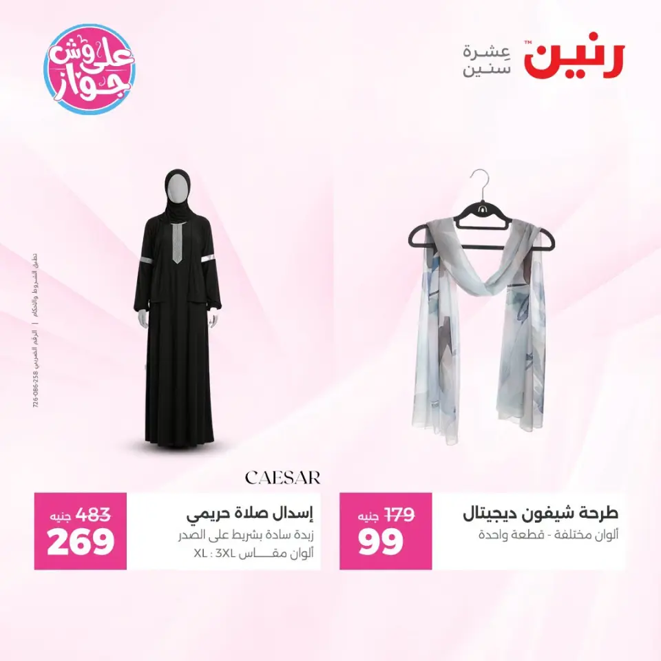 Raneen offers from 18 to 20 June 2026 Clothing and shoe offers - Page 35