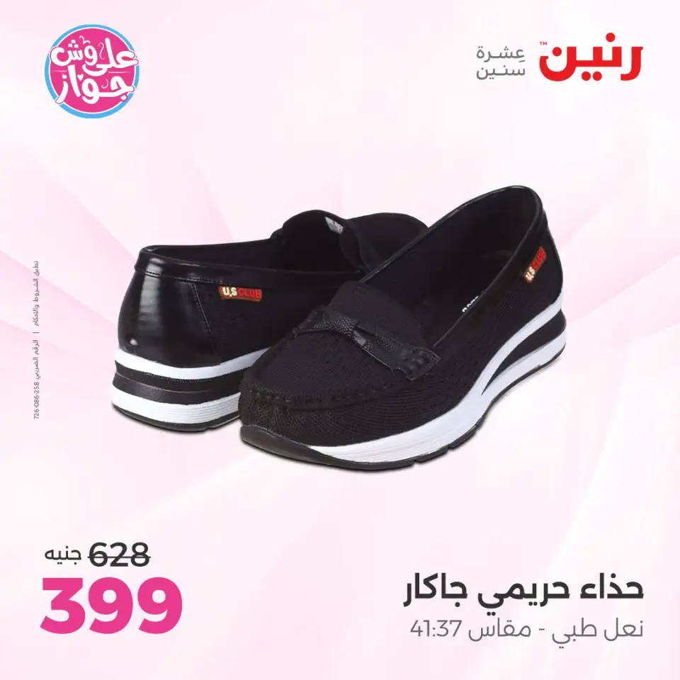 Raneen offers from 18 to 20 June 2026 Clothing and shoe offers - Page 8