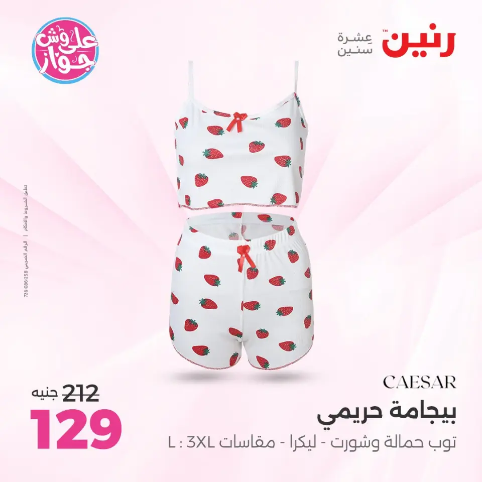 Raneen offers from 18 to 20 June 2026 Clothing and shoe offers - Page 39