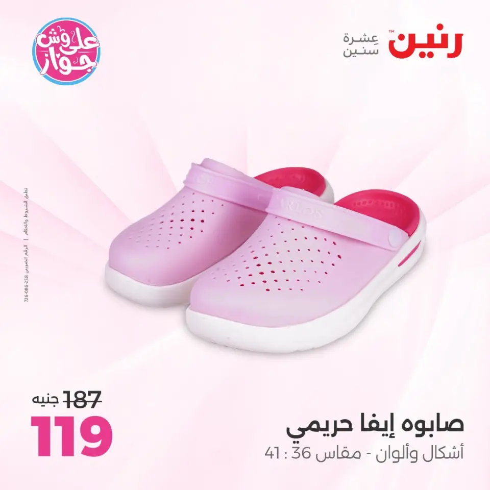 Raneen offers from 18 to 20 June 2026 Clothing and shoe offers - Page 17