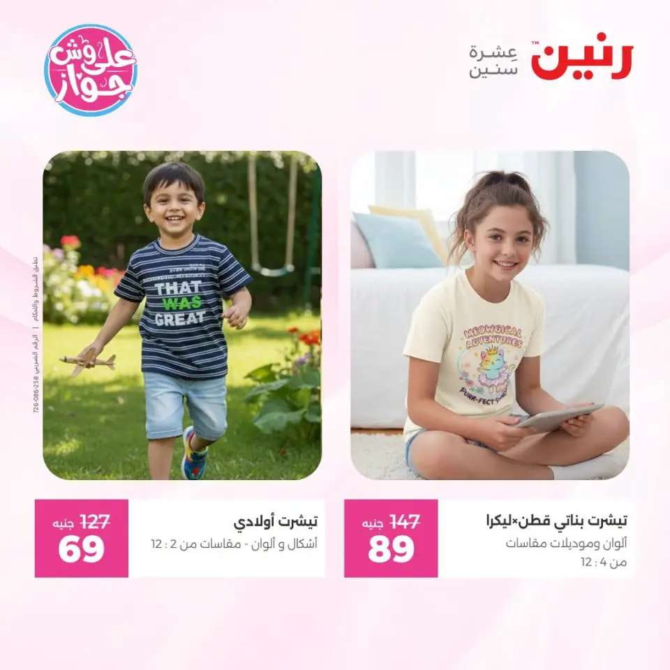 Raneen offers from 18 to 20 June 2026 Clothing and shoe offers - Page 43