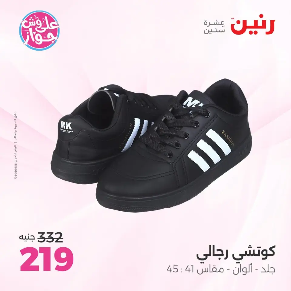 Raneen offers from 18 to 20 June 2026 Clothing and shoe offers - Page 22