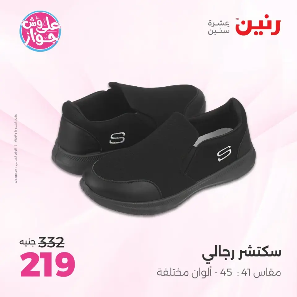 Raneen offers from 18 to 20 June 2026 Clothing and shoe offers - Page 23