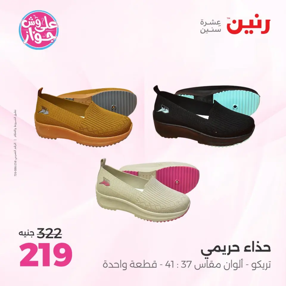 Raneen offers from 18 to 20 June 2026 Clothing and shoe offers - Page 13
