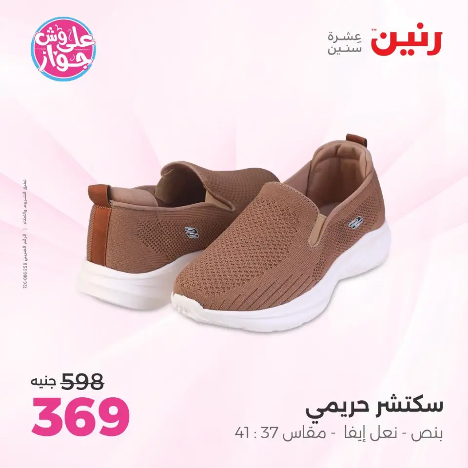 Raneen offers from 18 to 20 June 2026 Clothing and shoe offers - Page 9