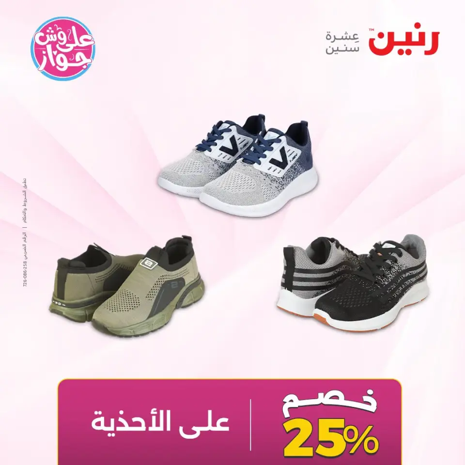 Raneen offers from 18 to 20 June 2026 Clothing and shoe offers - Page 28