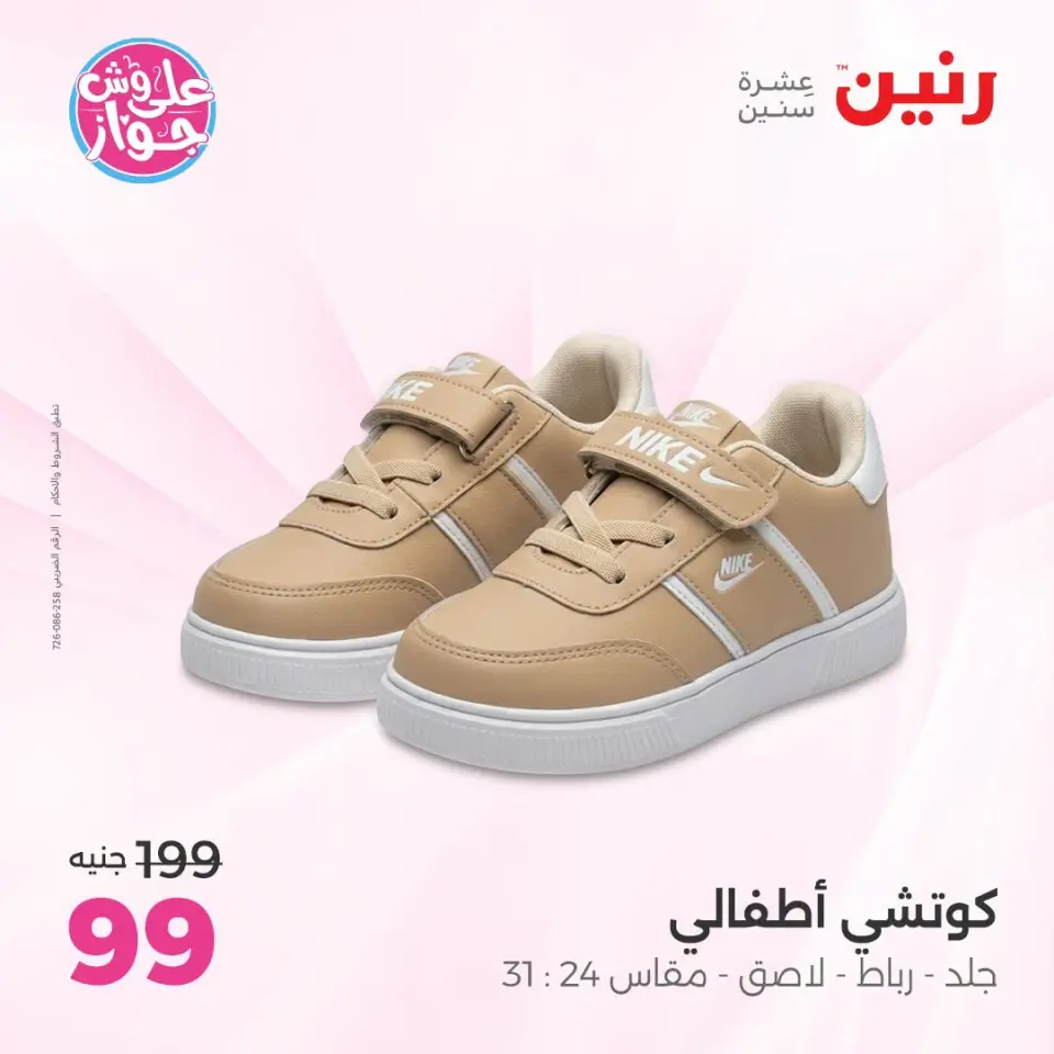 Raneen offers from 18 to 20 June 2026 Clothing and shoe offers - Page 26