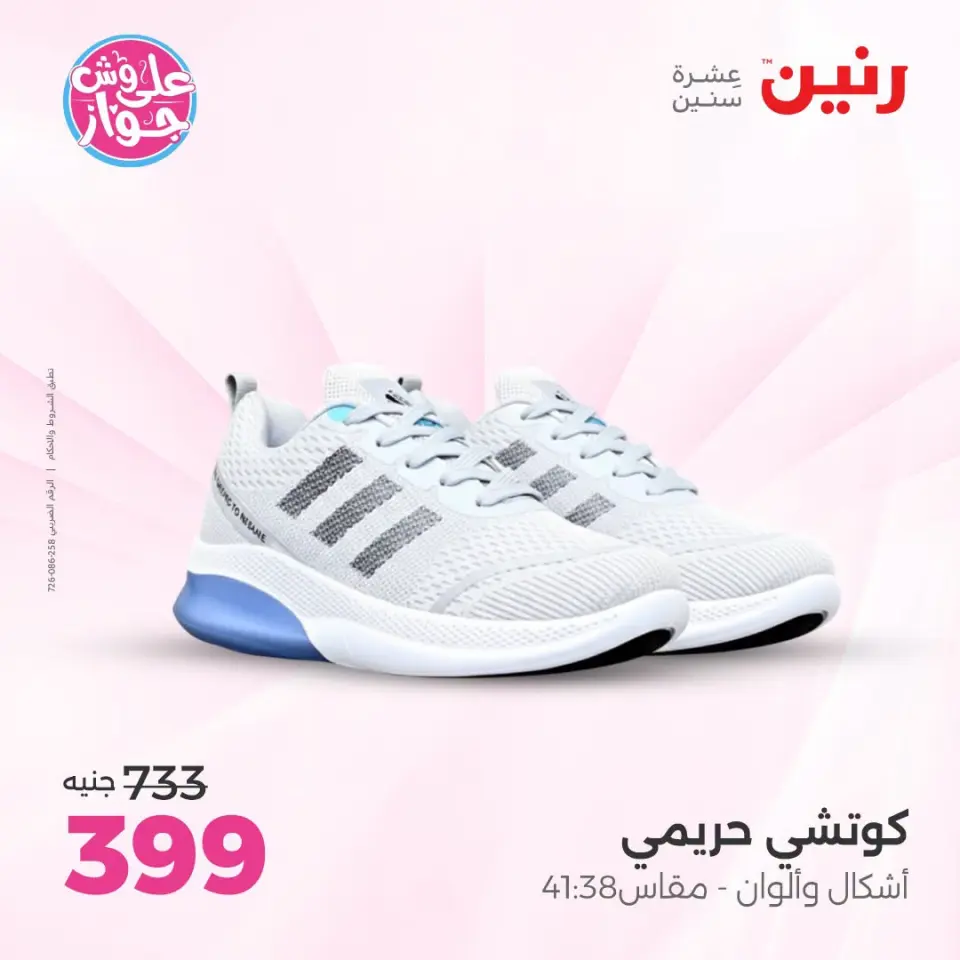 Raneen offers from 18 to 20 June 2026 Clothing and shoe offers - Page 6