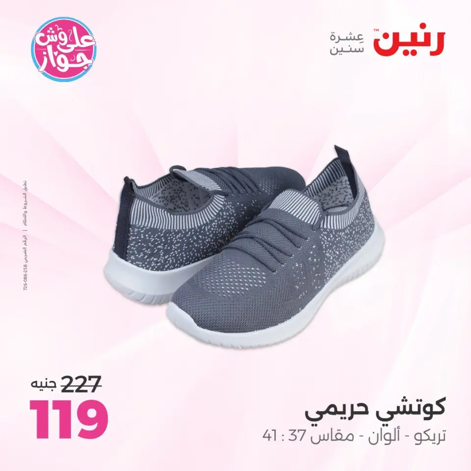 Raneen offers from 18 to 20 June 2026 Clothing and shoe offers - Page 15