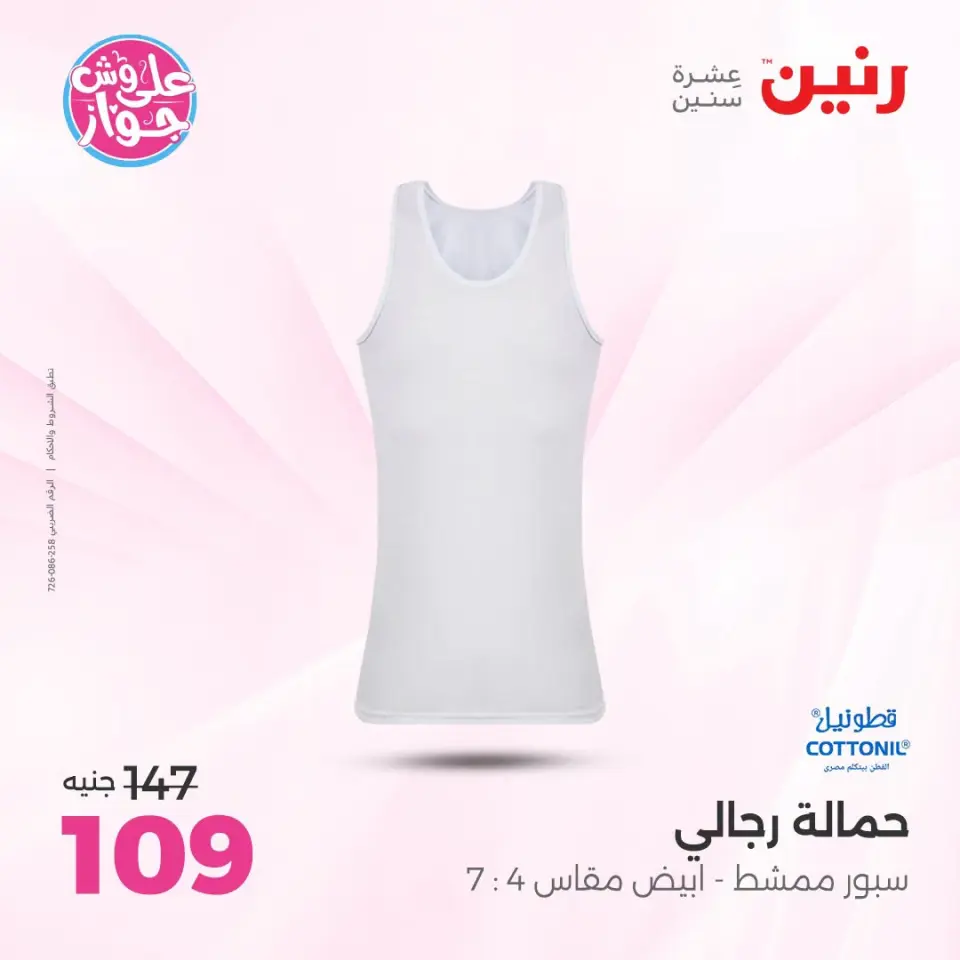 Raneen offers from 18 to 20 June 2026 Clothing and shoe offers - Page 34