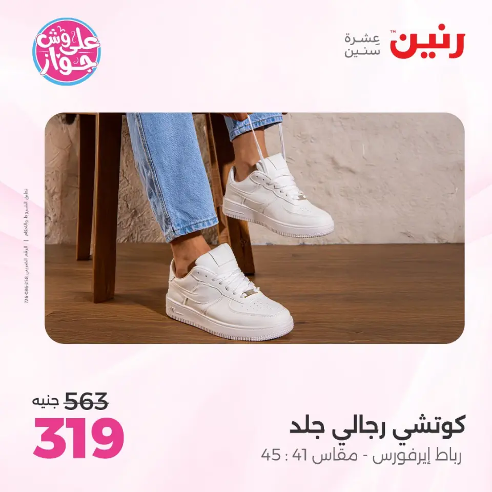 Raneen offers from 18 to 20 June 2026 Clothing and shoe offers - Page 20