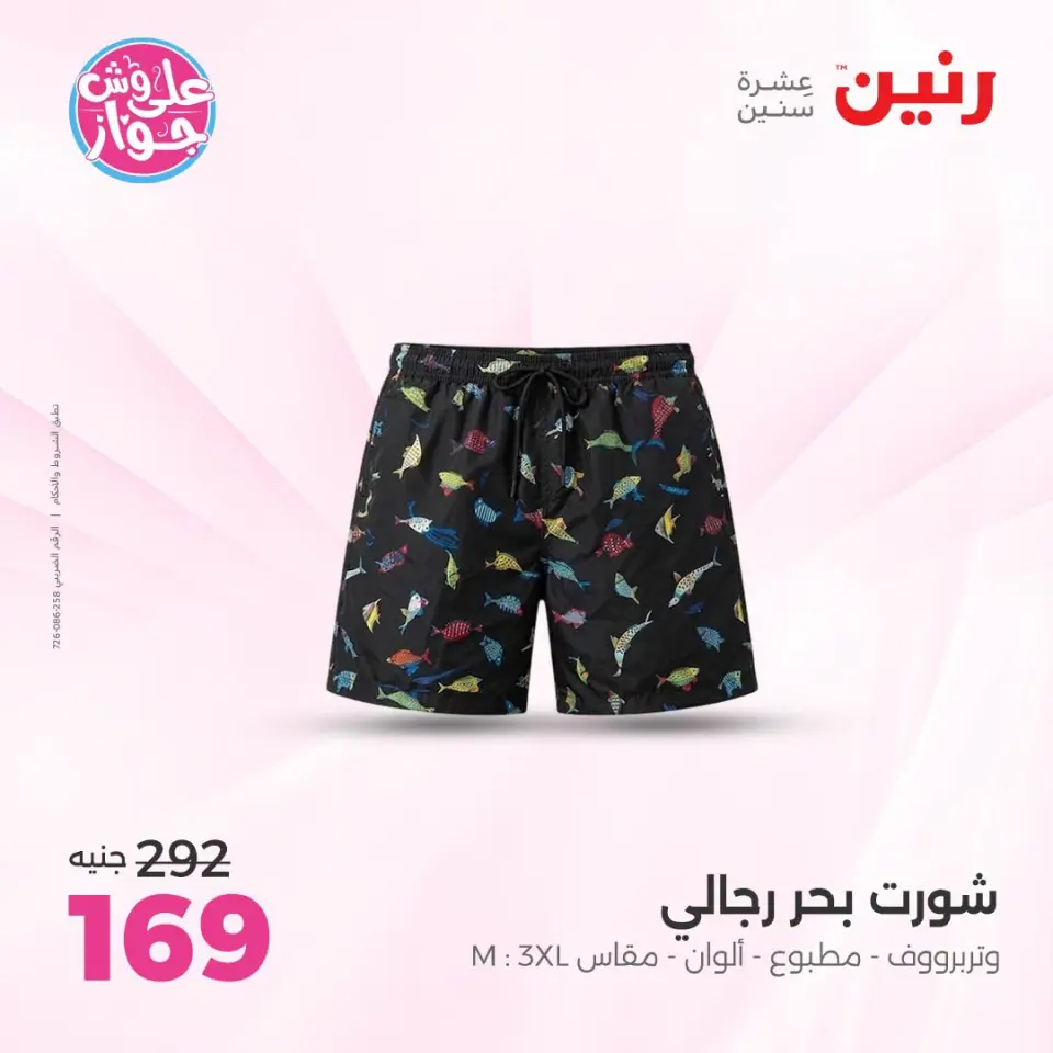 Raneen offers from 18 to 20 June 2026 Clothing and shoe offers - Page 31