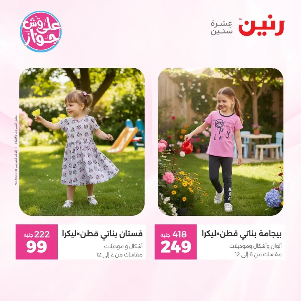 Raneen offers from 18 to 20 June 2026 Clothing and shoe offers - Page 4