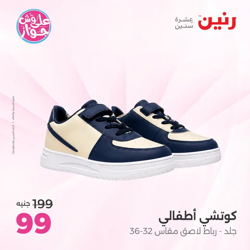 Raneen offers from 18 to 20 June 2026 Clothing and shoe offers - Page 27