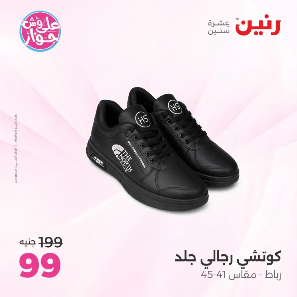 Raneen offers from 18 to 20 June 2026 Clothing and shoe offers - Page 24