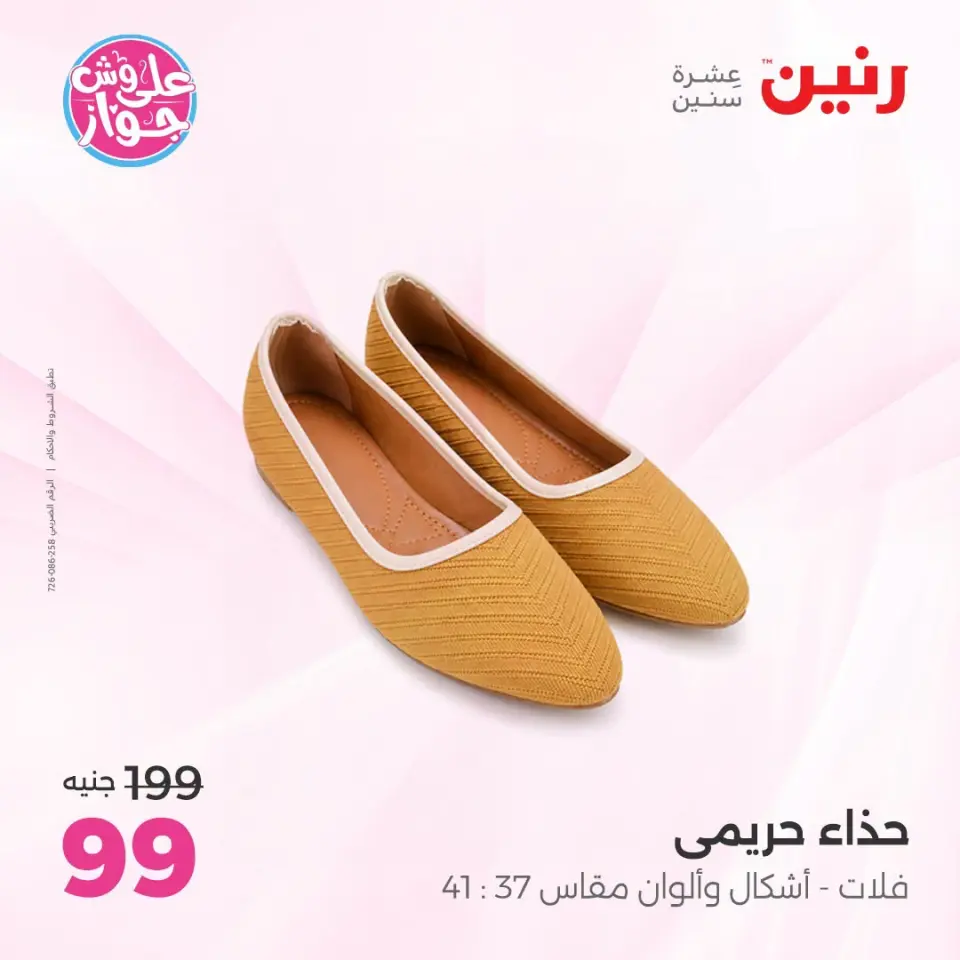 Raneen offers from 18 to 20 June 2026 Clothing and shoe offers - Page 16