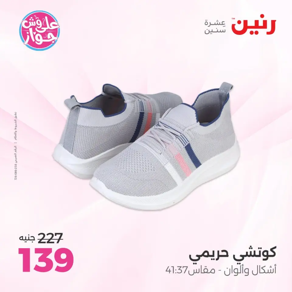 Raneen offers from 18 to 20 June 2026 Clothing and shoe offers - Page 14
