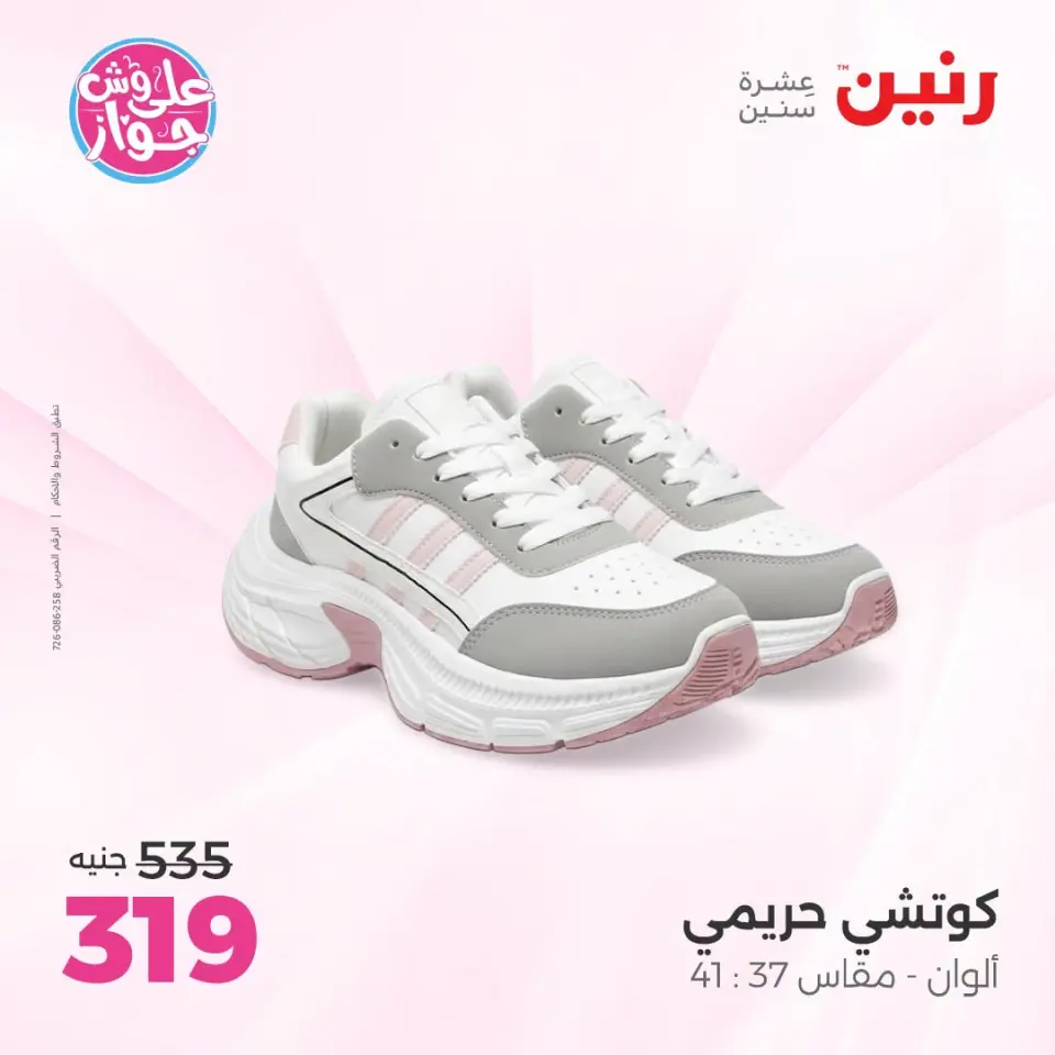 Raneen offers from 18 to 20 June 2026 Clothing and shoe offers - Page 10