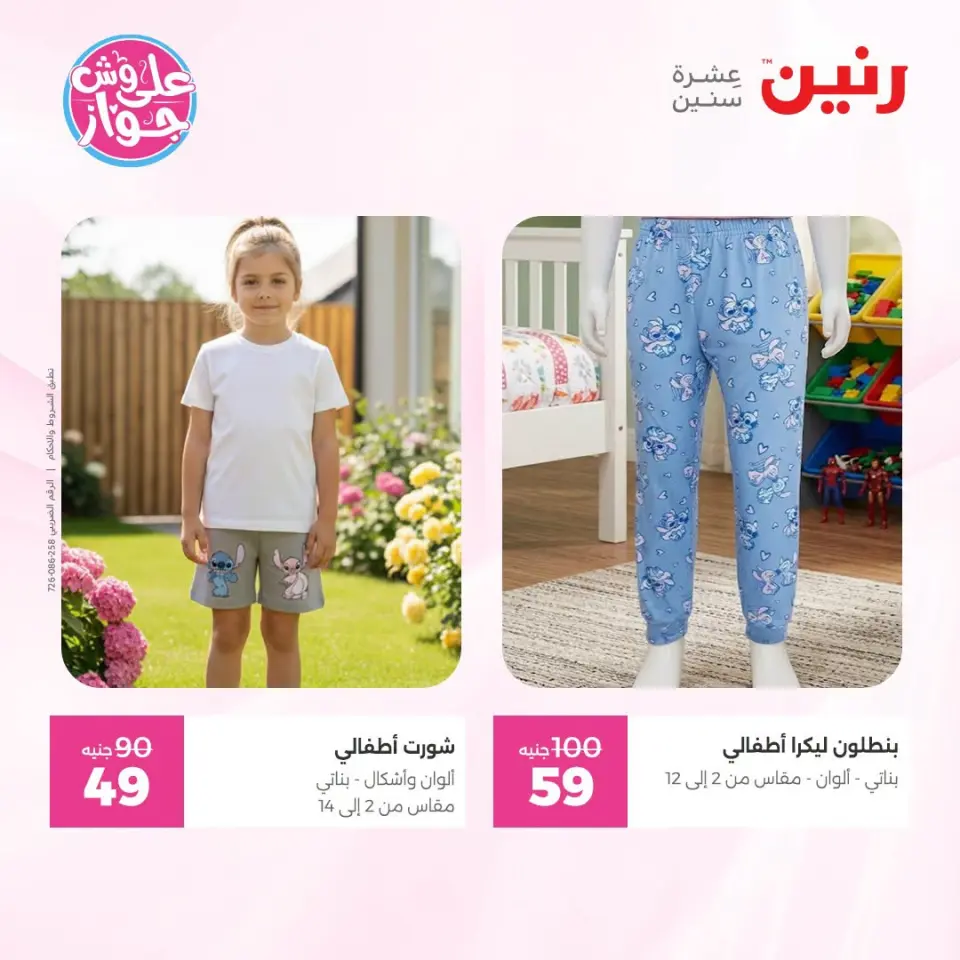 Raneen offers from 18 to 20 June 2026 Clothing and shoe offers - Page 44