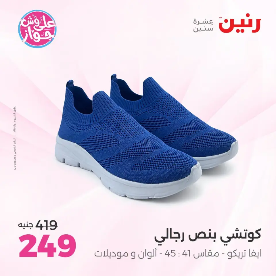 Raneen offers from 18 to 20 June 2026 Clothing and shoe offers - Page 3